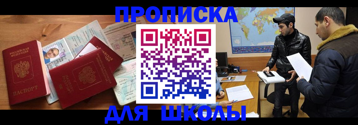 регистрация для школы в Кирово-Чепецке